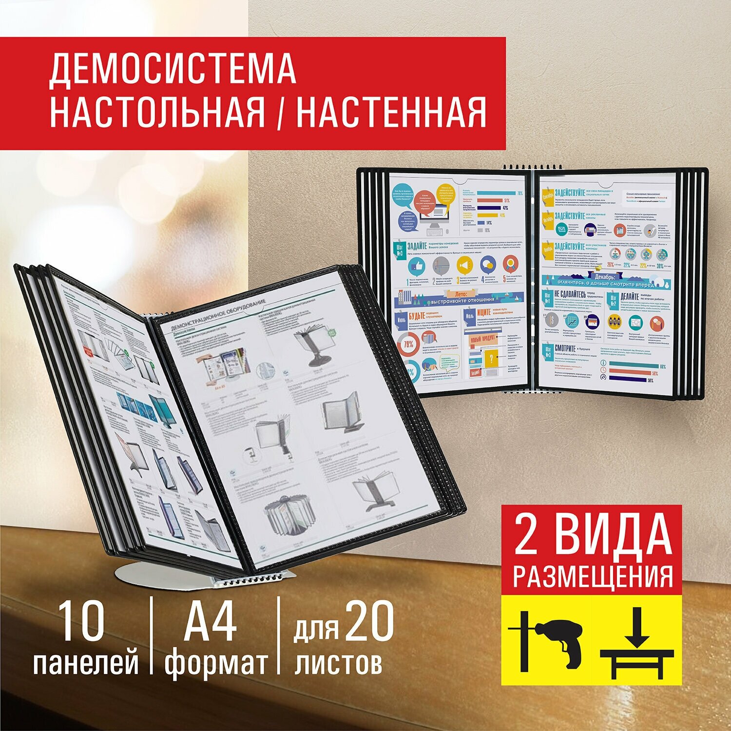 Демосистема, демонстрационная доска настольная на 10 панелей, с 10 черными панелями А4, Staff Profit, 238218