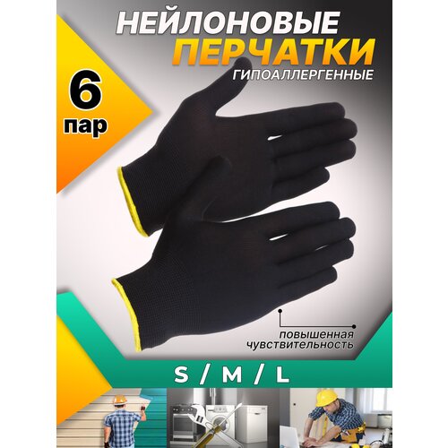 Перчатки рабочие многоразовые нейлоновые хозяйственные для садовых и строительных работ. Защита рук от порезов, 6 пар, размер M