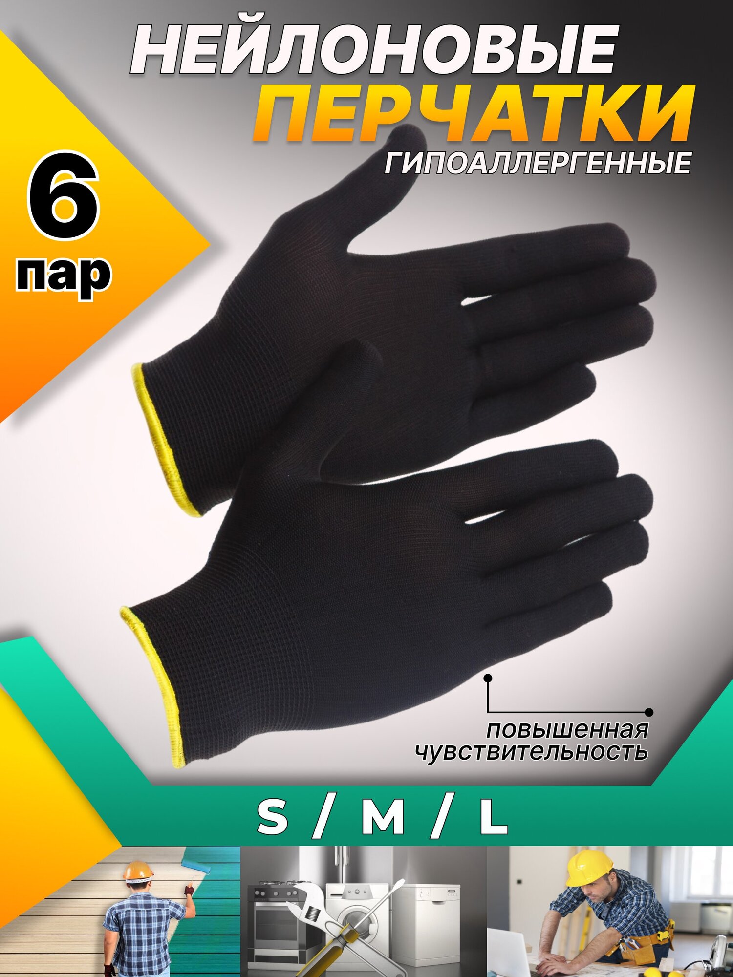 Перчатки рабочие Touch Black 6 пар