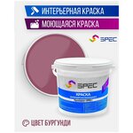 Краска интерьерная Акриловая SPEC/ моющаяся/ для стен и потолков/ бургунди/ матовое покрытие/ 3,5 кг - изображение