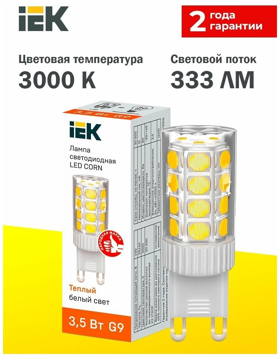 Светодиодная лампа IEK corn капсула 3,5вт 230в 3000к керамика g9 LLE-CORN-4-230-30-G9 - фотография № 4