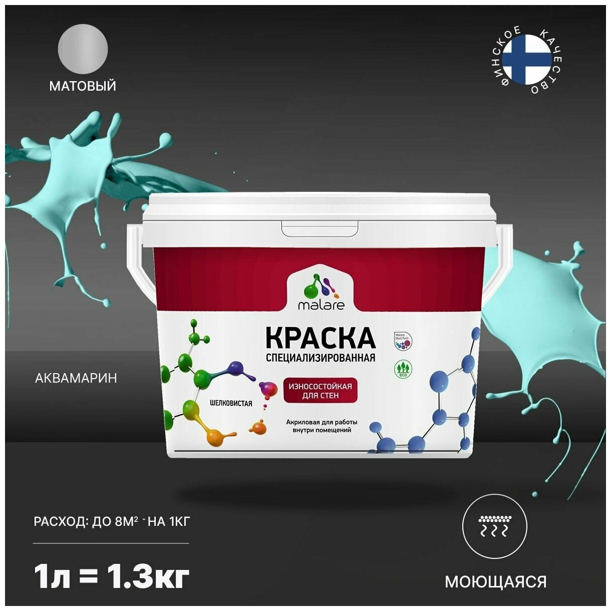 Краска Malare Professional интерьерная износостойкая для стен и обоев, потолка, моющаяся, акриловая, матовая, аквамарин, (1л - 1.3кг)