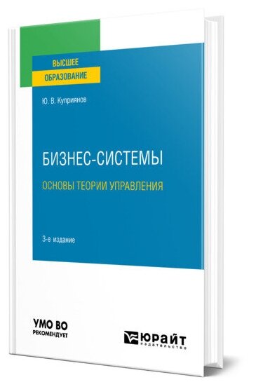 Бизнес-системы. Основы теории управления