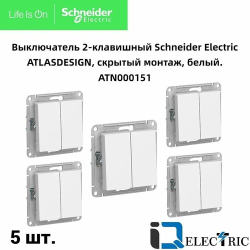 Выключатель Systeme Electric Atlas Design 2-клавишный, ATN000151 Белый - 5 шт.