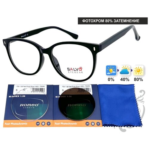 Фотохромные очки SALVO мод. 510533 Цвет 1 с линзами ROMEO 1.56 FAST Photocolor BROWN, HMC+ +2.25 РЦ 60-62