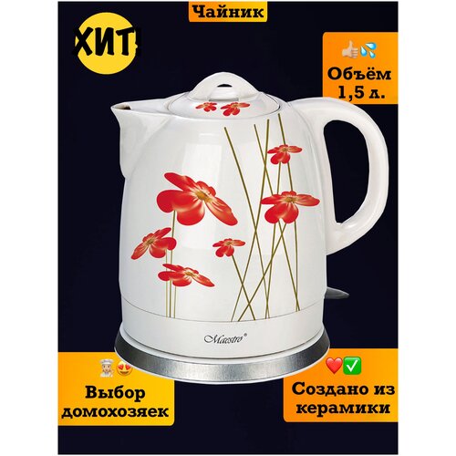 Чайник электрический электрочайник приготовление напитков 461800₽