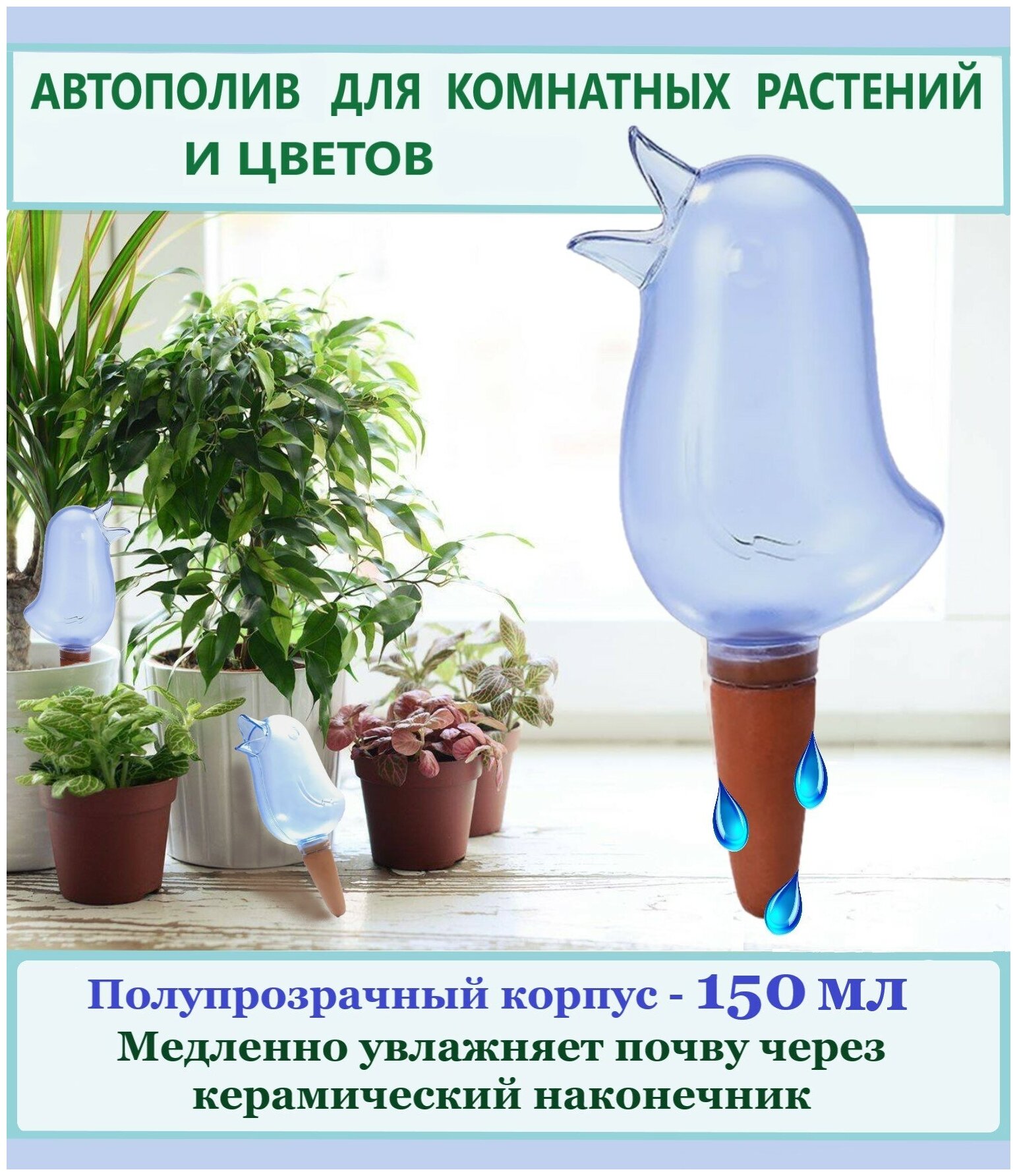 Автополив комнатных, растений, цветов, капельный полив,лейка комнатная -  купить в Москве за 340 руб.
