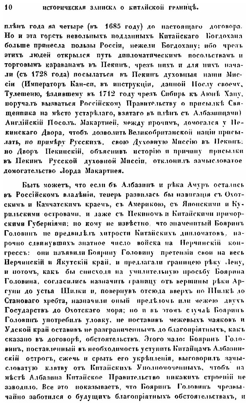 Книга Историческая Записка о китайской Границе - фото №9