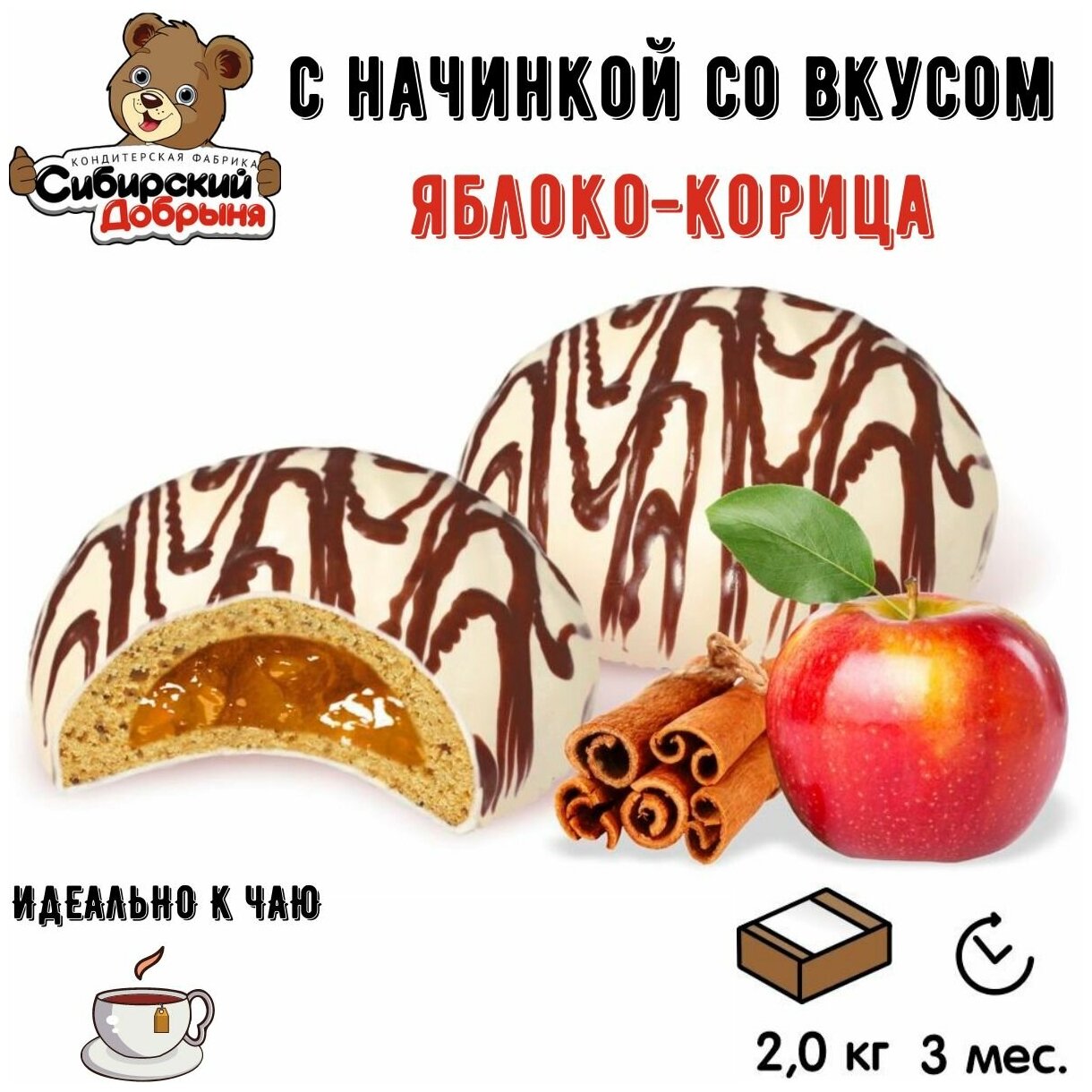 Печенье лоранс яблоко-корица 2 кг / мишка в малиннике / Сибирский добрыня - фотография № 1
