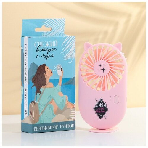 Like me Вентилятор ручной Сияй чёрт возьми модель LOF-02 77400₽