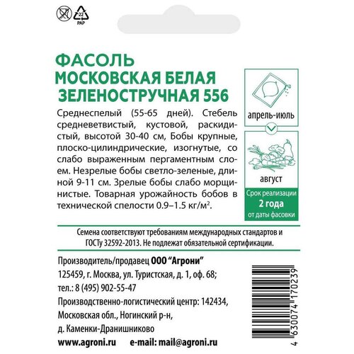 Фасоль Московская белая зеленостручная 556 фасоль овощная московская белая зеленостручная 556 5 гр б п