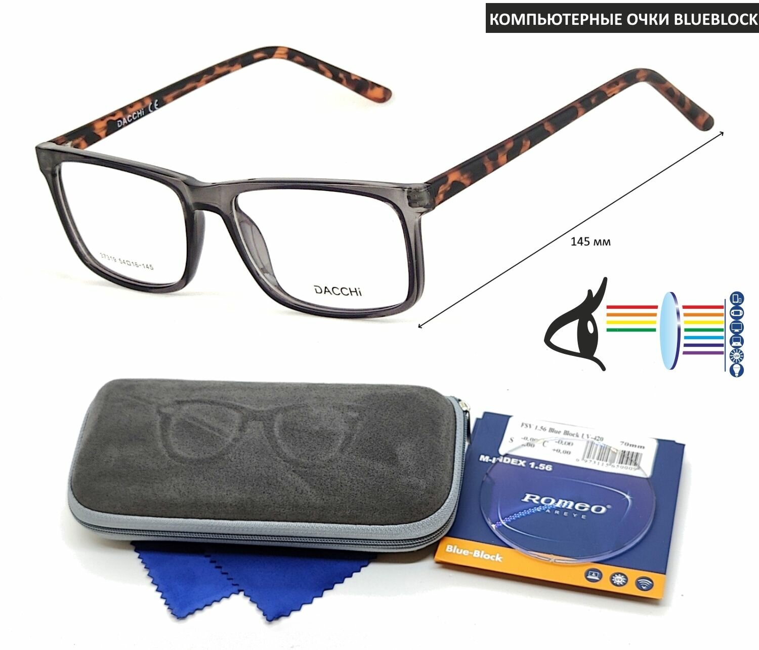 Компьютерные очки с футляром-змейка DACCHI мод. 37319 Цвет 6 с линзами ROMEO 1.56 Blue Block -1.75 РЦ 62-64