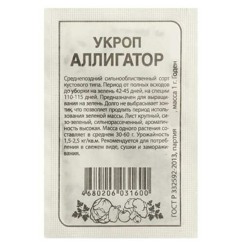 Семена Укроп 'Аллигатор', Сем. Алт, б/п, 1 г семена укроп аллигатор сем алт б п 1 г