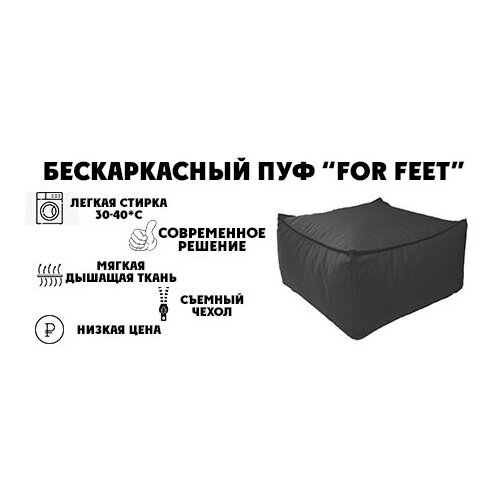 Бескаркасный пуф For Feet в велюре Цвет: Графит