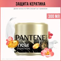 Pantene укрепляющая маска Густые и крепкие Интенсивное укрепление, 302 г, 300 мл, банка