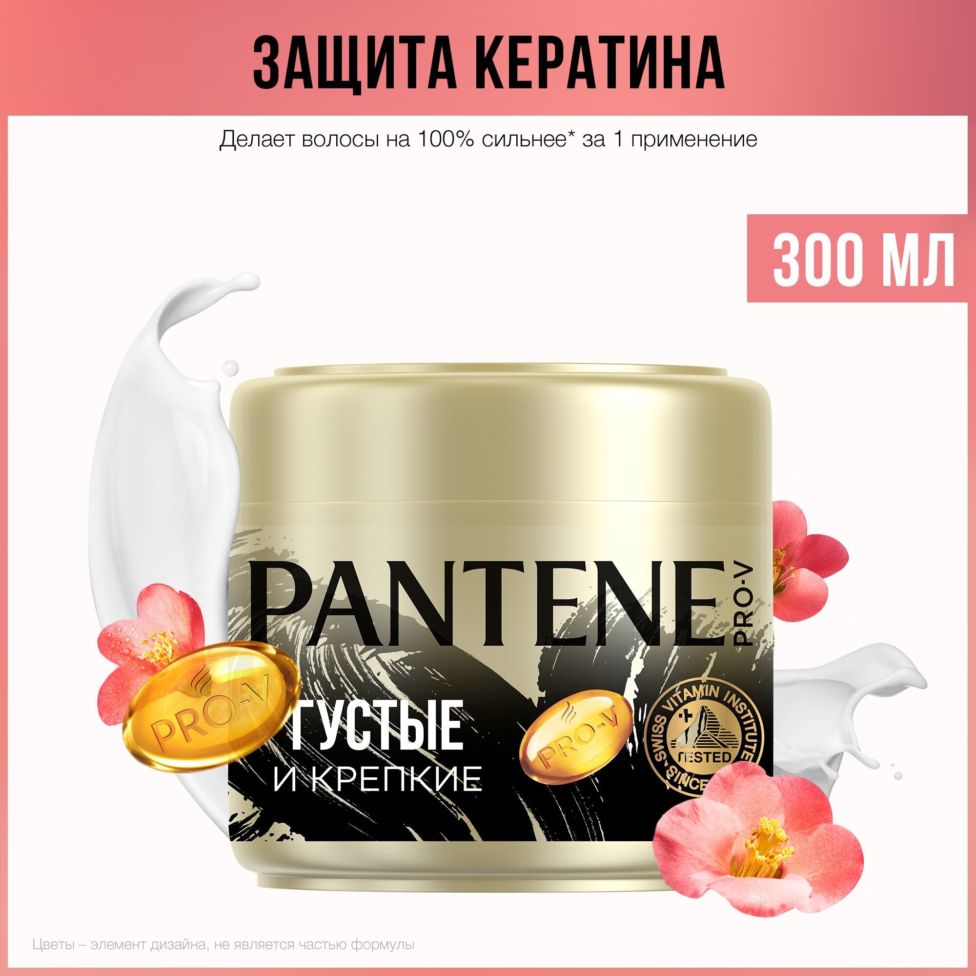 Маска для волос Pantene Pro-V Густые и крепкие, 300 мл - фото №1