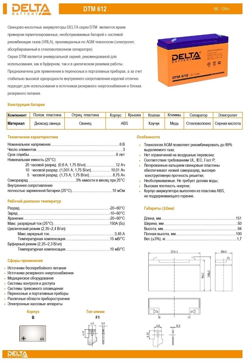 Delta DTM 612 150А Универсальная полярность 12 Ач (151x50x94) - фото №6