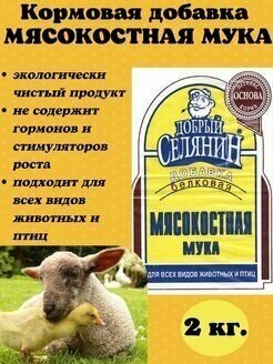 Рыбная мука 2 кг + Мясокостная мука 2 кг для животных и птиц кормовая белковая добавка - фотография № 4