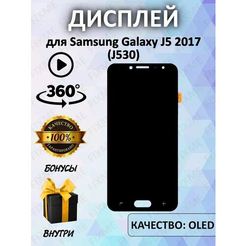 Дисплей для Samsung J530F Galaxy J5 2017 Oled, черный