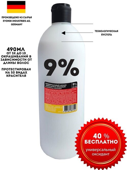 Economical Packaging Лосьон-окислитель Универсальный, кремовый, 9% 30 VOL, 490мл