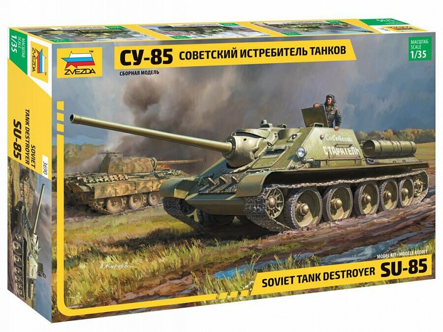 Сборная модель ZVEZDA Советский истребитель танков Су-85 (3690) 1:35