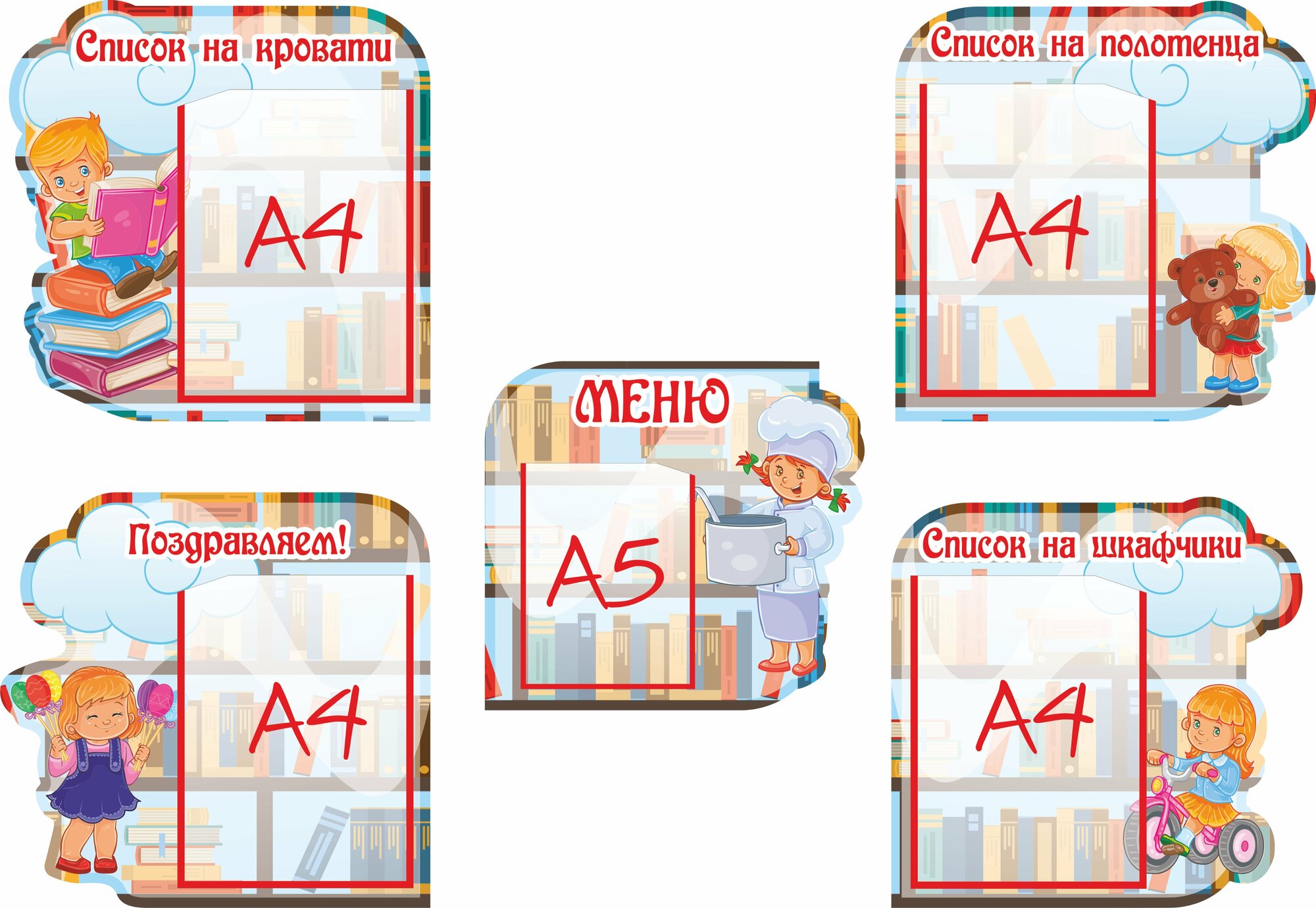Комплект стендов меню "Книголюбы" с карманом А4 для детского сада фигурный