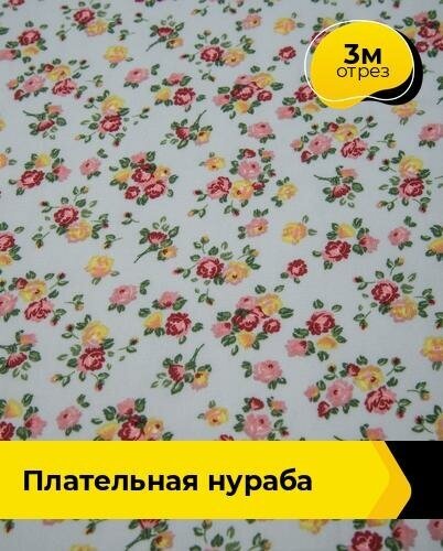 Ткань для шитья и рукоделия Плательная 