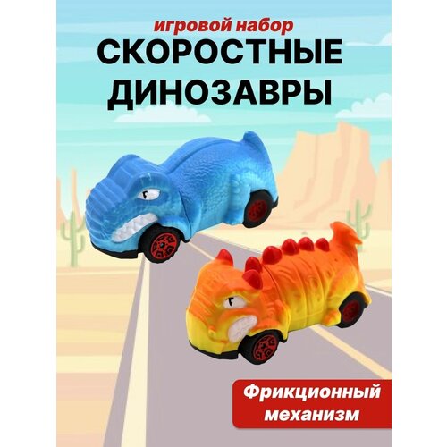 фото Игровой набор скоростные динозавры, 2 машинки для мальчиков speedy dinos