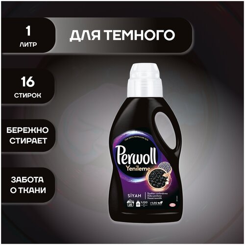 Жидкое средство Perwoll для стирки темного белья, 1 л