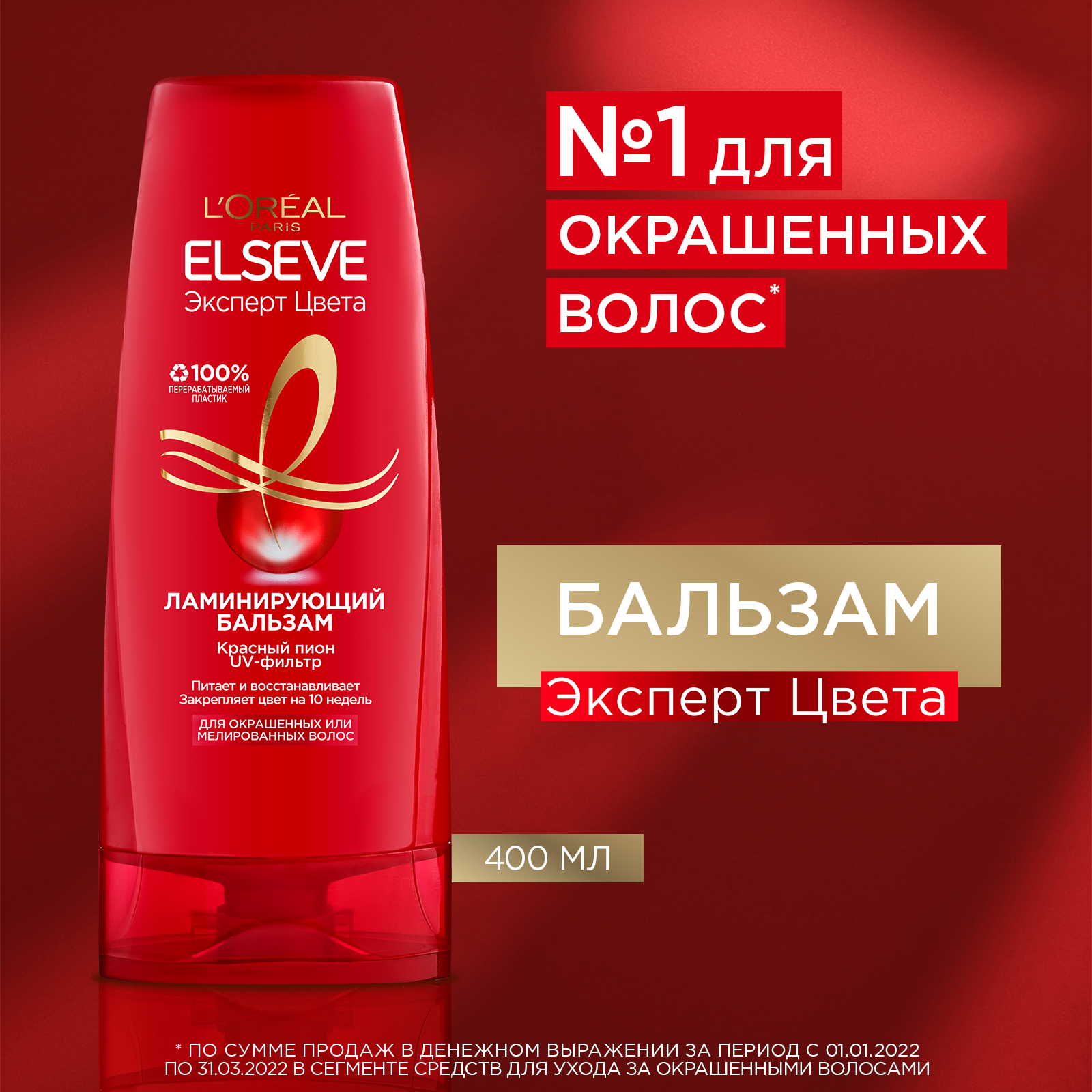 L'Oreal Paris бальзам-уход Elseve Эксперт цвета Ламинирующий Красный пион для окрашенных или мелированных волос