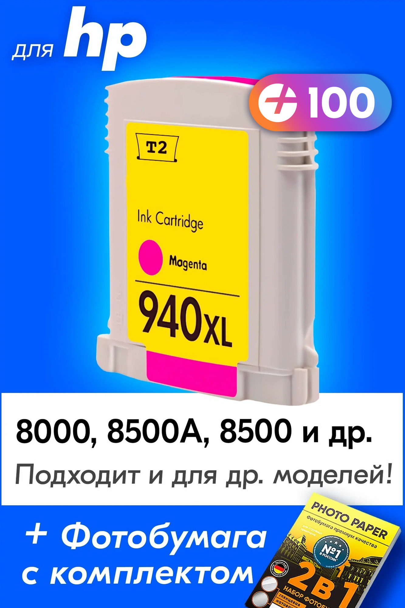 Картридж для HP 940, HP 8000, 8500a, 8500 и др. с чернилами (с краской) для струйного принтера, Пурпурный (Magenta), 1 шт.