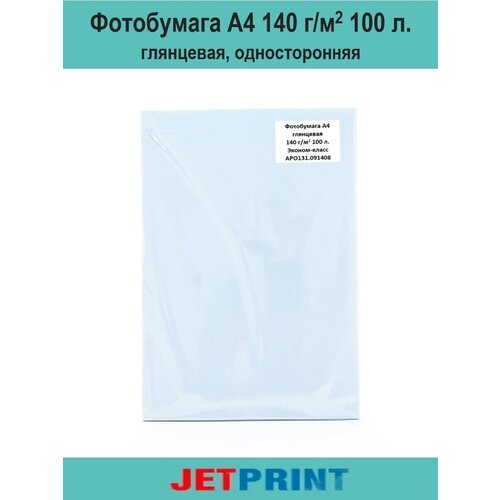 Фотобумага А4 глянцевая 140г/м 100л, эконом-упаковка, JetPrint