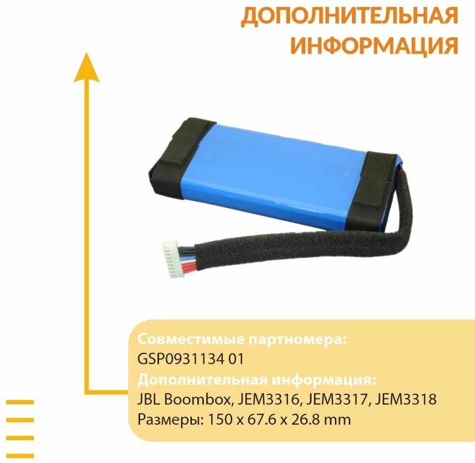 Аккумуляторная батарея CameronSino CS-JMB100SL для JBL Boombox 74V 10000mAh 7400Wh