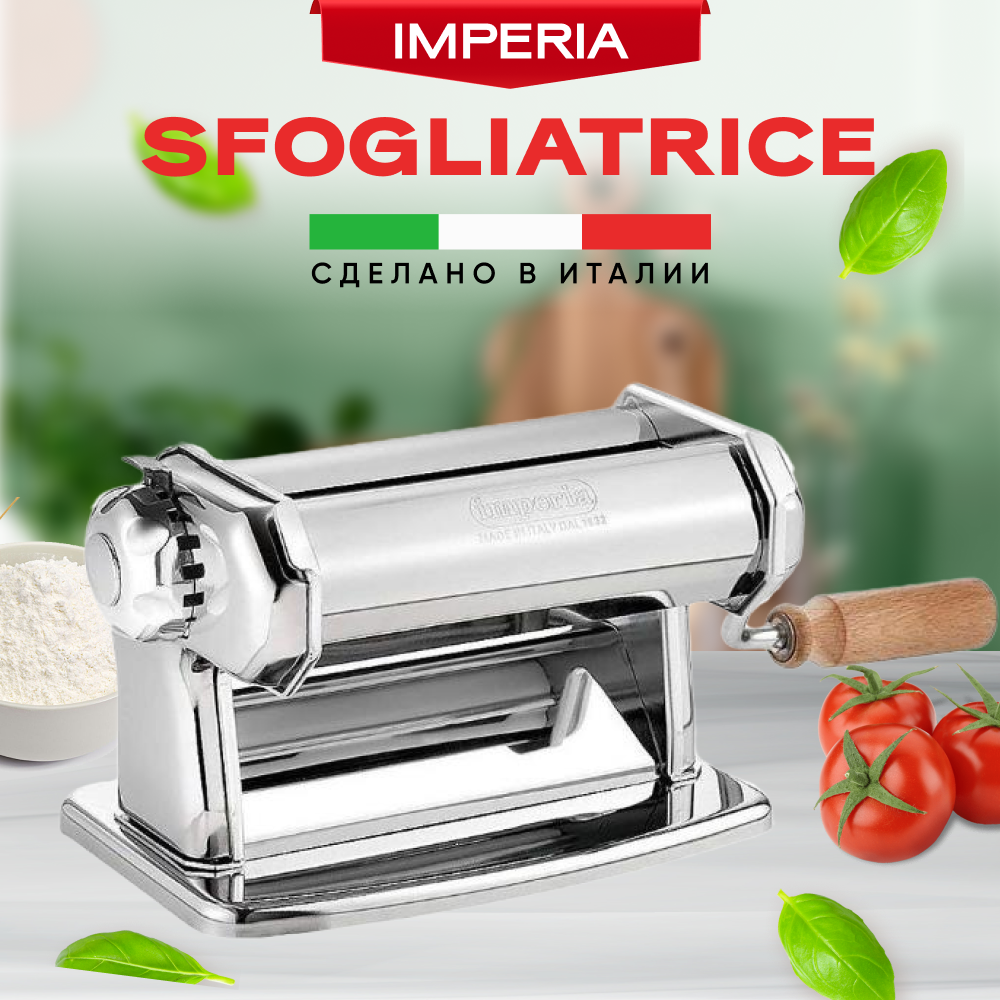 Тестораскатка ручная IMPERIA SFOGLIATRICE IPASTA 162 Италия, машина для раскатки теста, пасты, лапши