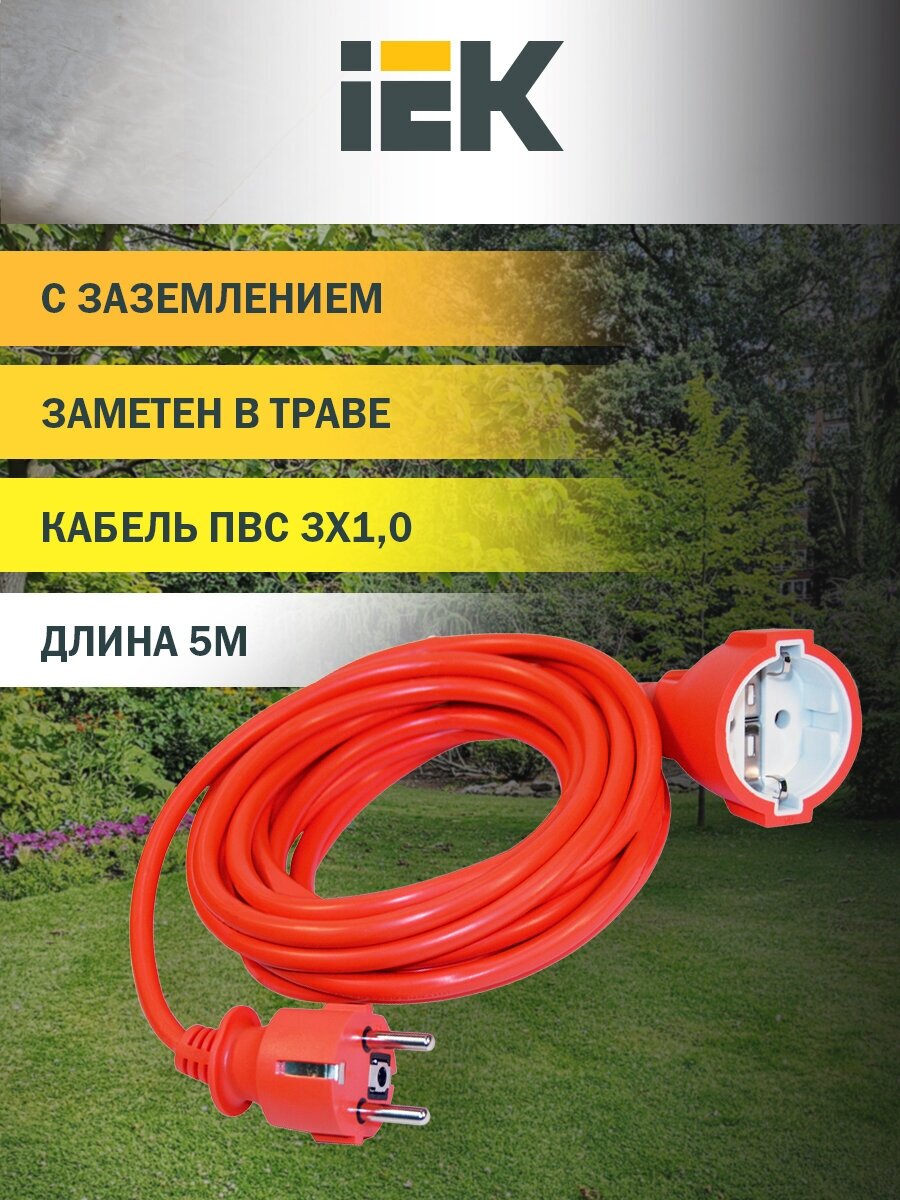 Шнур с вилкой 1гн с 3/К 5м оранжевый УШ-01РВ IEK (1/10)
