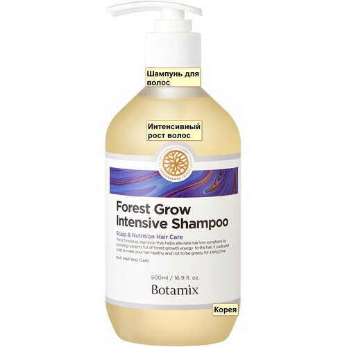 Botamix Шампунь Forest Grow Intensive Shampoo, 500 мл