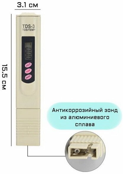 Тестер качества воды, солемер "TDS-3", с термометром, диапазон: 0-9999 ppm, 2 LR44