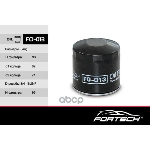 Фильтр Масл. газ 3110 - Двиг.406 (2,3L 16V) Fortech арт. FO013