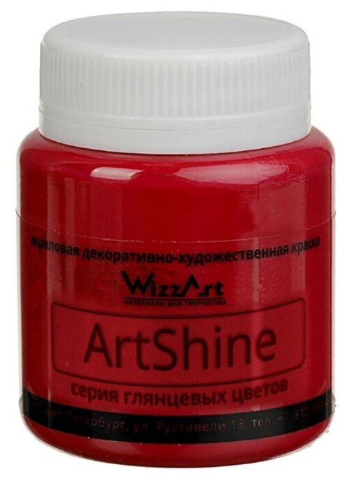 WizzArt Краска акриловая ArtShine, 80 мл, малиновый