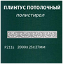 Плинтус потолочный декоративный с рисунком из пенопласта