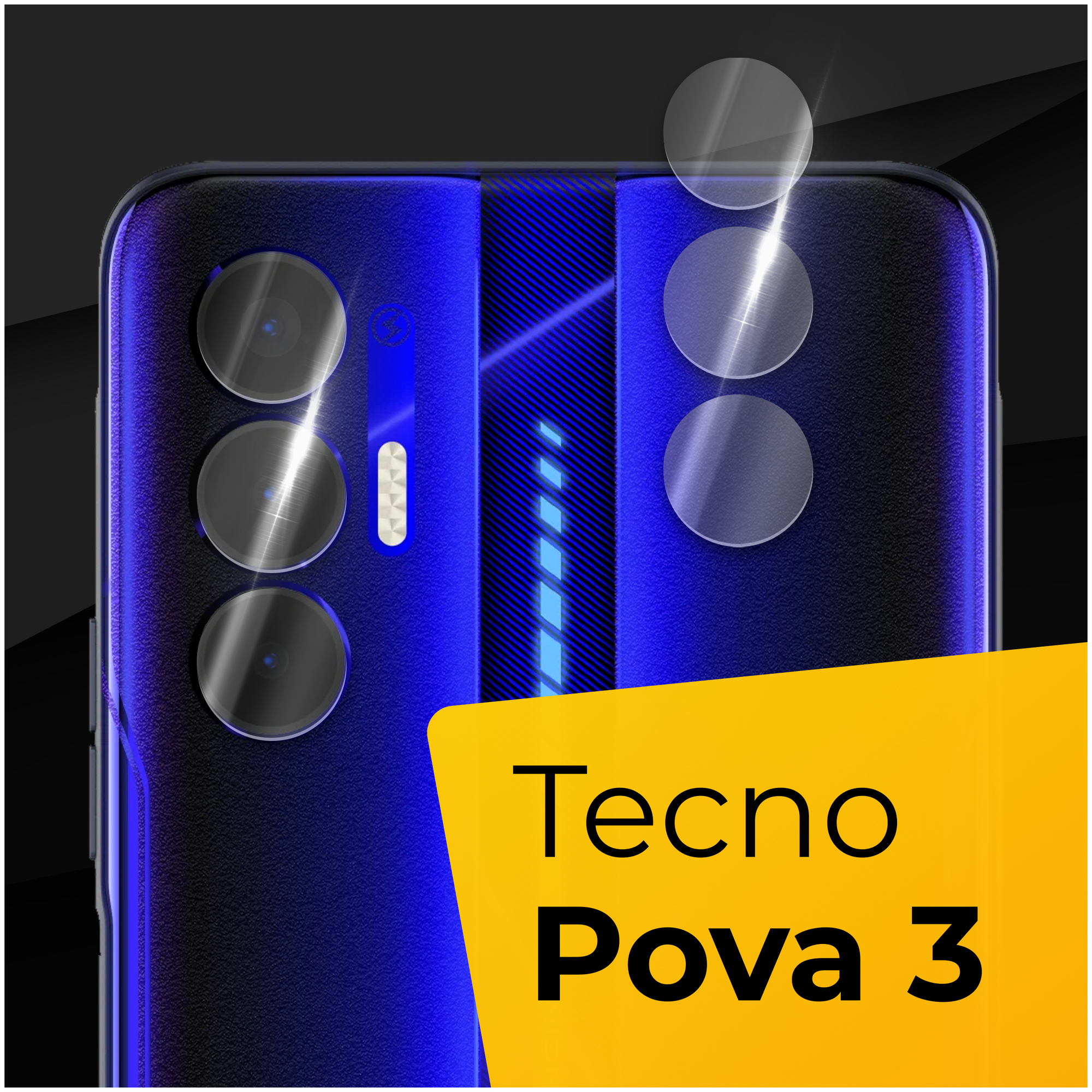 Противоударное защитное стекло для камеры телефона Tecno Pova 3 / Тонкое прозрачное стекло на камеру смартфона Техно Пова 3 / Защита задней камеры