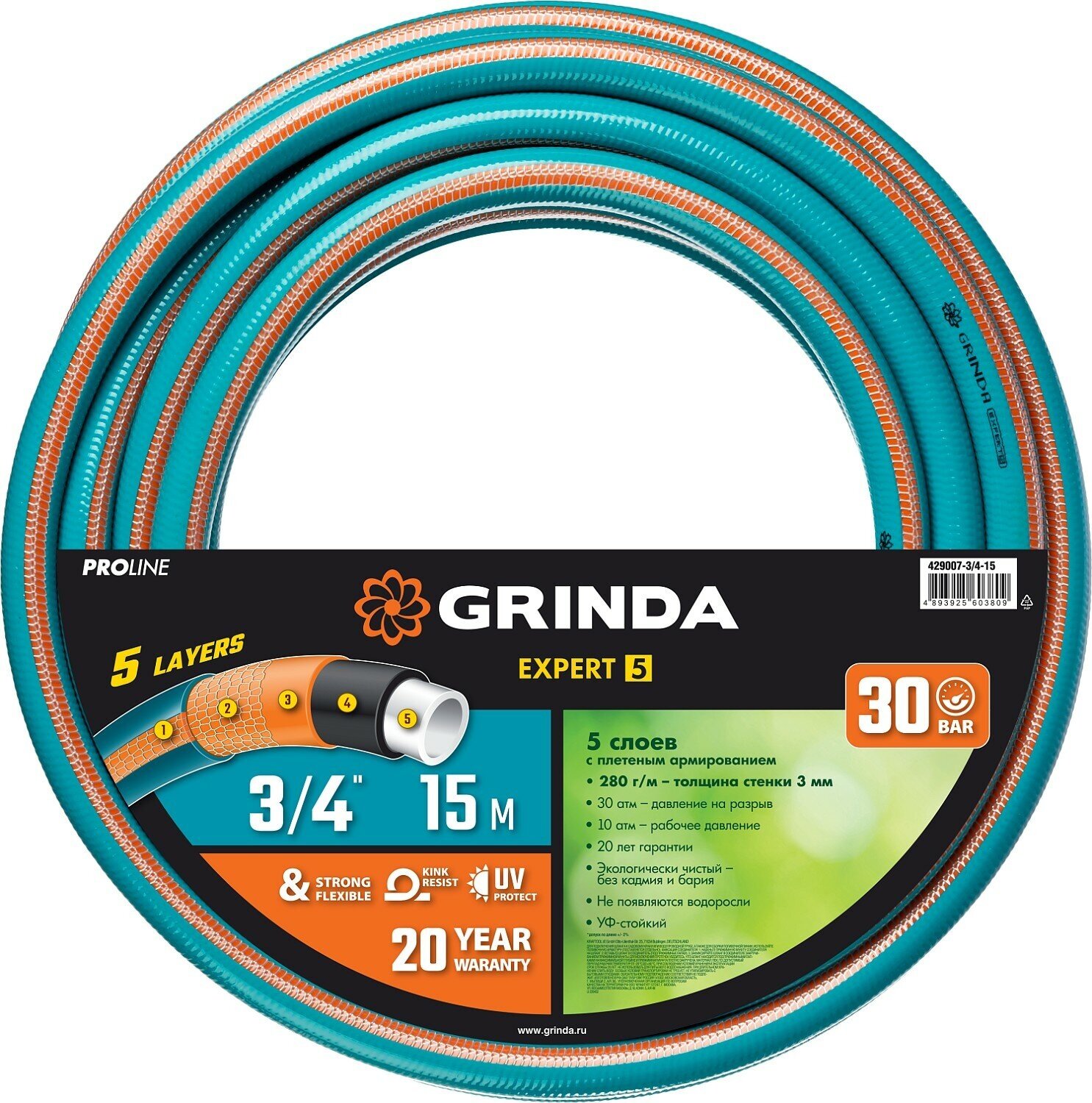 GRINDA EXPERT 5, 3/4, 15 м, 30 атм, пятислойный, плетёное армирование, поливочный шланг, PROLine (429007-3/4-15)