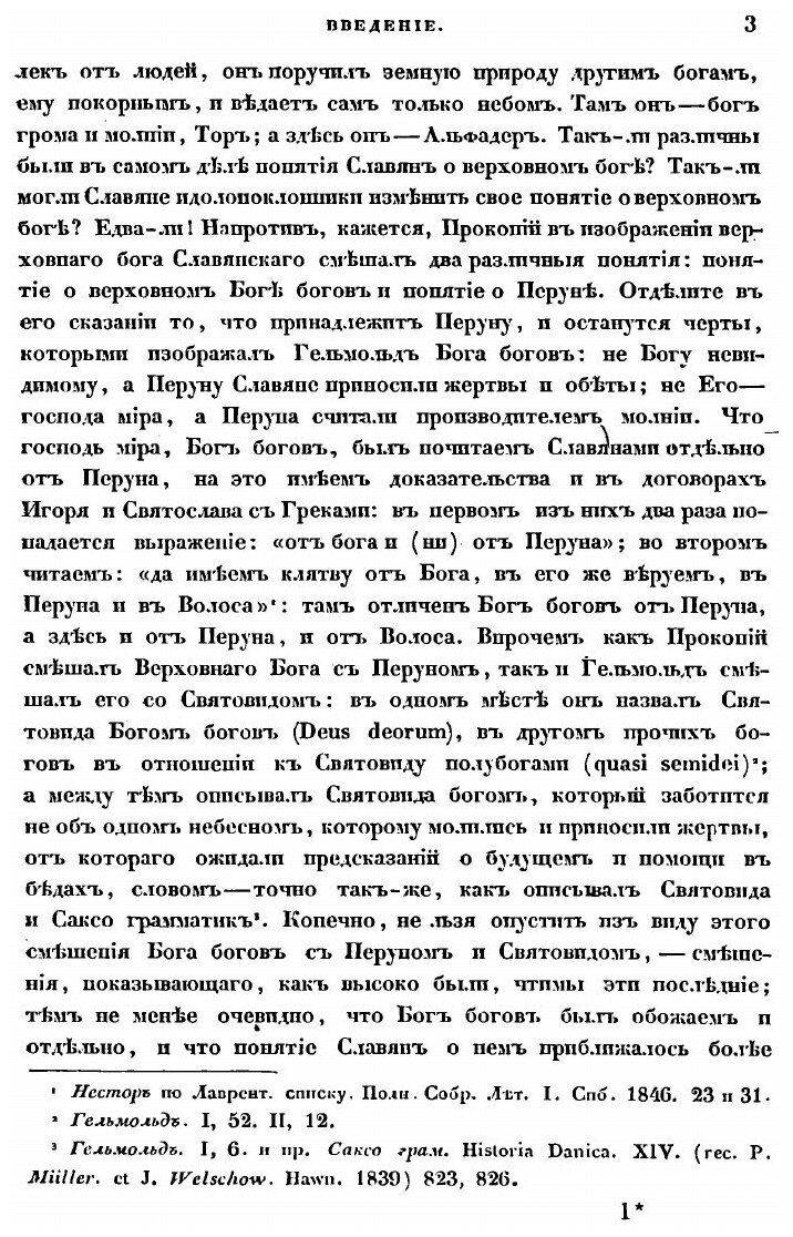 Книга Святилища и обряды языческого богослужения древних славян, по свидетельствам совр... - фото №5