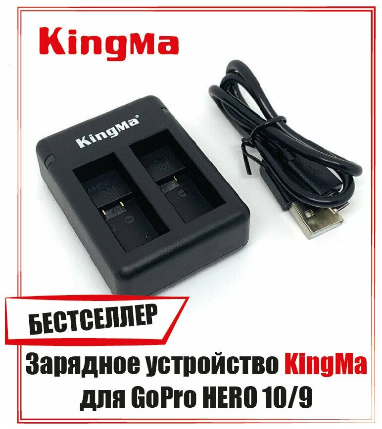 Зарядное устройство Kingma для 2 аккумуляторов GoPro HERO 11/10/9