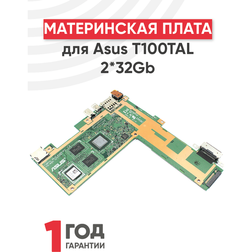 Материнская плата для Asus T100TAL 2*32Gb