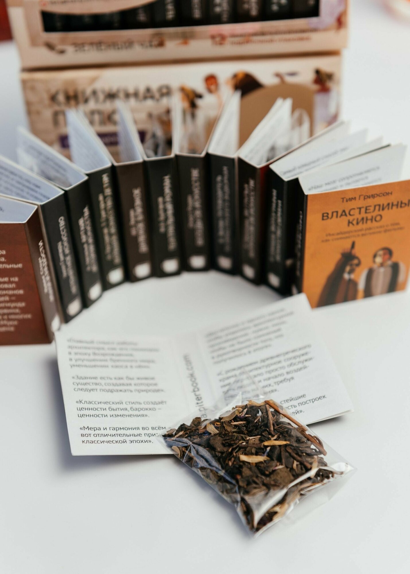 Чай со смыслом книги в пачке чая "Книжная Полка Об искусстве", чай зеленый подарочный - фотография № 2
