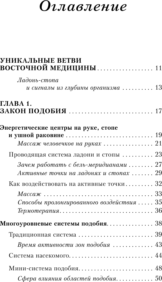 Целительный Су-джок. Важнейшие точки для поддержания здоровья - фото №11