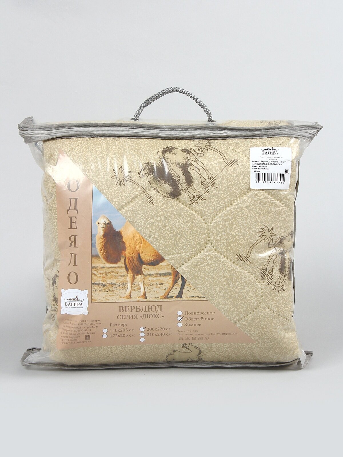 Одеяло "Верблюжья шерсть" облегченное, Евро размер, в полиэстере, плотность 150 г/м2 - фотография № 10