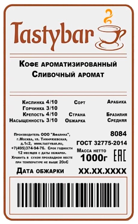 Кофе ароматизированный "Сливочный аромат" 1000 гр