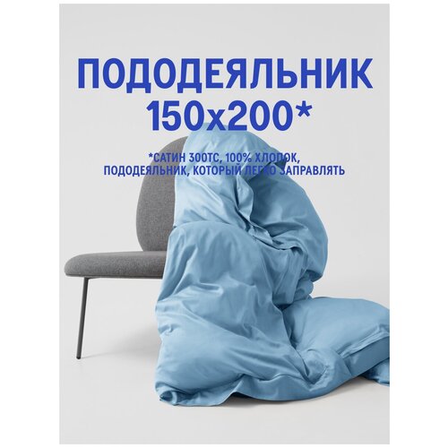 Пододеяльник MORФEUS - Blue Valentine - 150х200 - сатин